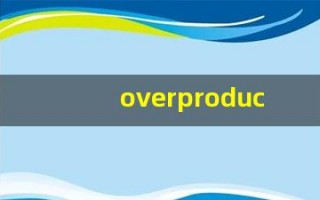 overproduction什么意思,overproduction中文翻译,overproduction用法及例句,overproduction怎么读