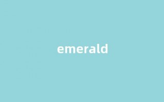 emerald中文翻译,emerald是什么意思,emerald发音、用法及例句