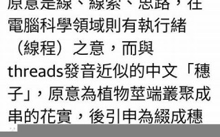 thread中文翻译,thread发音,thread用法及例句,thread是什么意思