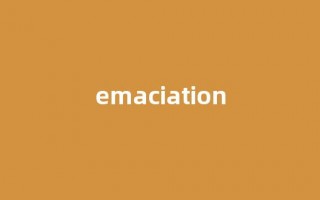 emaciation中文翻译,emaciation是什么意思,emaciation发音、用法及例句