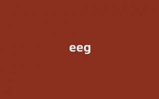 eeg中文翻译,eeg是什么意思,eeg发音、用法及例句