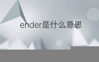 ander中文翻译,ander发音,ander用法及例句,ander是什么意思