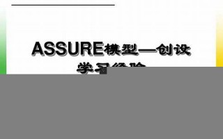 Assure用法及例句,Assure中文翻译,Assure发音,Assure怎么读,Assure是什么意思