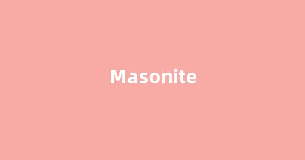 Masonite中文翻译,Masonite是什么意思,Masonite发音、用法及例句-第1张图片-我的生活随想